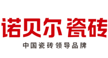 诺贝尔