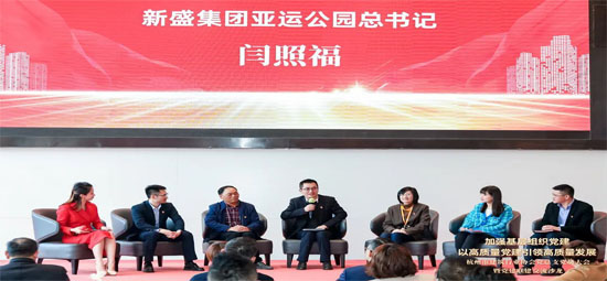 奋进新时代，建设新天堂 | 开展亚运建设经验分享，以高质量党建引领高质量发展！